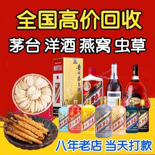 佛坪聊城临清酒水回收价格哪里回收(附近上门回收茅台酒）