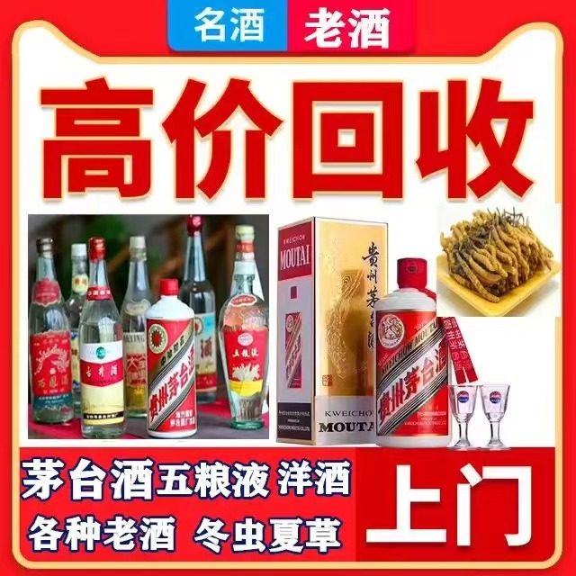 佛坪八十年茅台酒回收上门哪里回收(附近上门回收茅台酒）